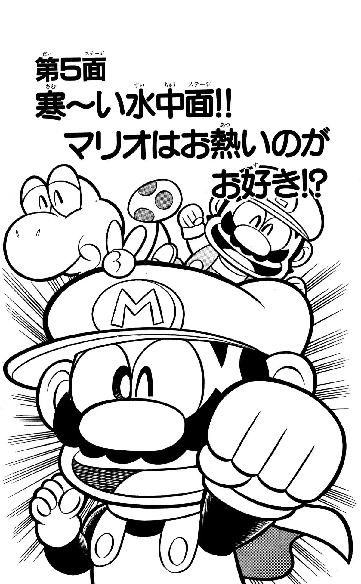 Super Mario-kun Chapter 5 2